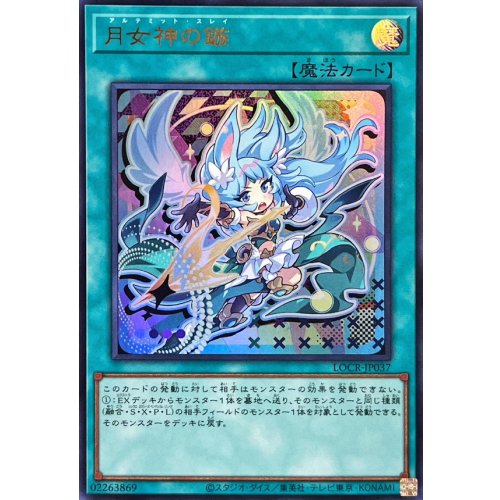 Yu-Gi-Oh! - Ultimate Slayer [Ultra Rare] {LOCR-JP037}