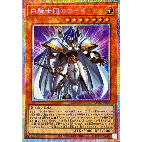 White Knights Lord [Prismatic Secret Rare] {LPG2-JP005} Monster