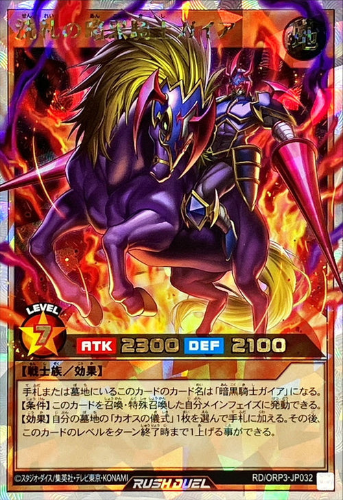 Yu-Gi-Oh! - Dark Knight Gaia the Fierce Knight [Over Rush Rare] - RD/ORP3-JP032