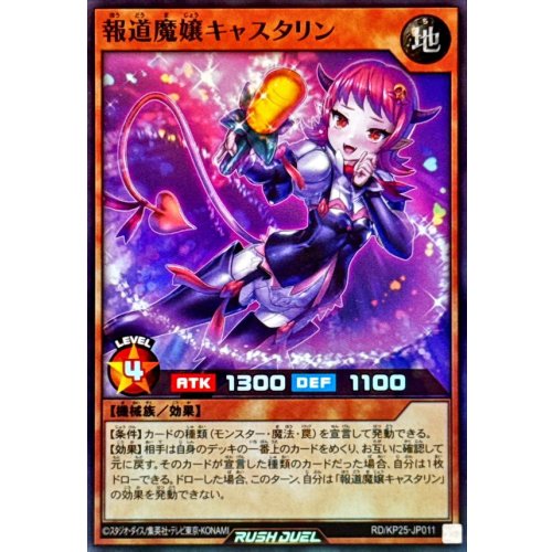 News Witch Castarin [Super Rare]