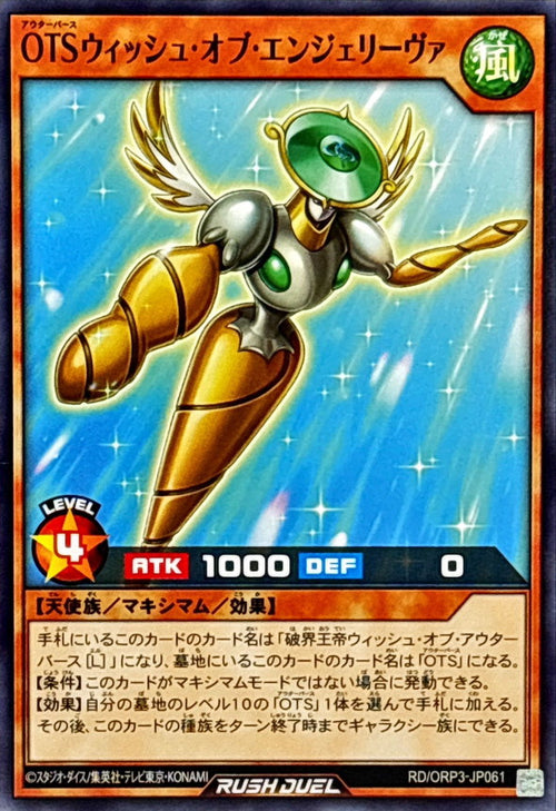 Yu-Gi-Oh! - OTS Wish of Angeliva [Normal] {RD/ORP3-JP061} 《RD Monster》 - RD/ORP3-JP061