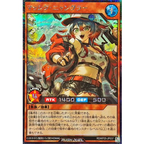 Masshig Nyanglar [Secret Rare] {RD/KP25-JP037} Rush Duel Monster