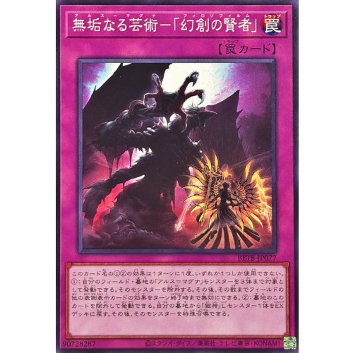 Yu-Gi-Oh! - Pure Art - Philosopher of Illusion Creation [Normal] {BETB-JP077} [Trap]