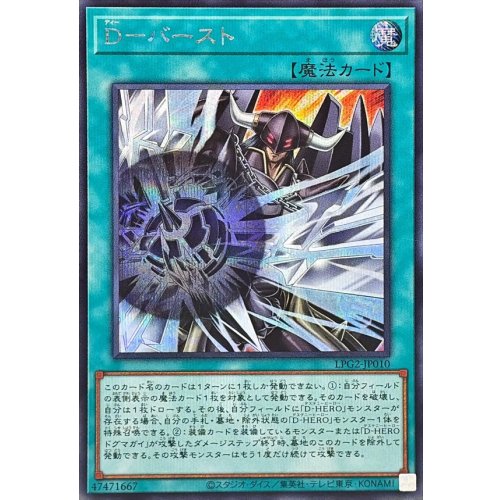 Yu-Gi-Oh! - D-Burst [Secret Rare] {LPG2-JP010} [Spell]