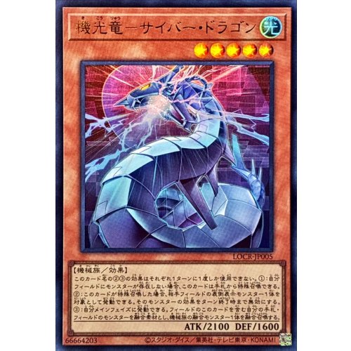 Yu-Gi-Oh! - Mecha-Light Dragon - Cyber Dragon [Ultra Rare] {LOCR-JP005} Monster