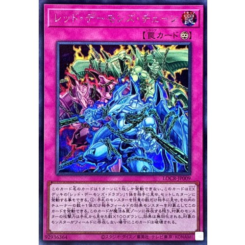 Yu-Gi-Oh! - Red Demon's Chain Secret Rare LOCR-JP009