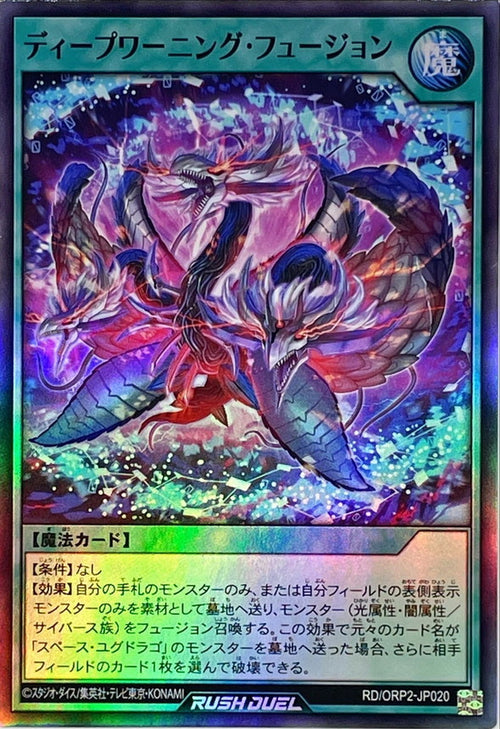 Yu-Gi-Oh! Rush Duel - Deep Warning Fusion - RD/ORP2-JP020
