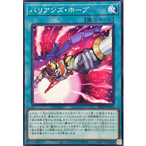 Barian's Hope [Normal] {BETB-JP056} Spell