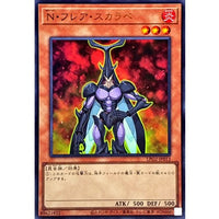 N-Flare Scarab [Ultra Rare]