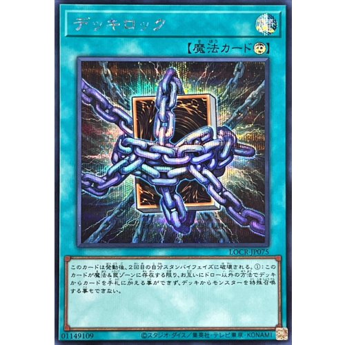 Yu-Gi-Oh! - Deck Lock [Secret Rare] {LOCR-JP075} Spell