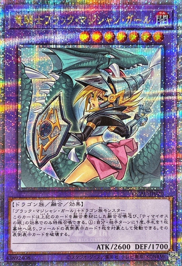 [New] Dragon Knight Black Magician Girl (Looking Back) [Quarter Century Secret]