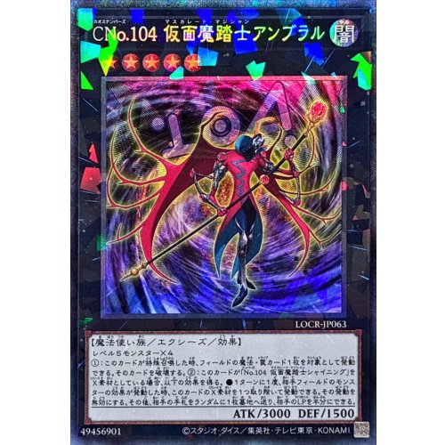 Yu-Gi-Oh! - Number C104: Umbral Horror Masquerade [Collectors Rare]