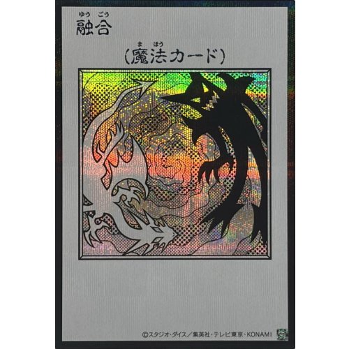 Yu-Gi-Oh! - Fusion (Monochrome) [Secret] {YAC1-JP096} Spell