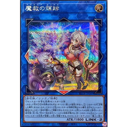 Adamancipator Risen - Aluminus [Secret Rare] {BETB-JP049} [Link]