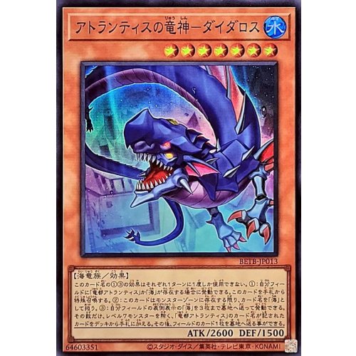 Atlantis Dragon God - Daedalus [Super Rare] {BETB-JP013} [Monster]