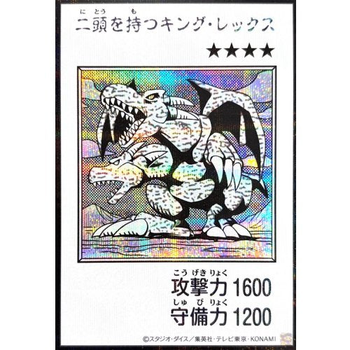 Yu-Gi-Oh! - Two-Headed King Rex (Monochrome) [Secret Rare] {YAC1-JP078} Monster