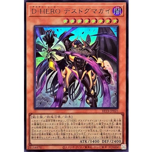 Destiny HERO - Deathdogma Guy [Ultra Rare] {BETB-JP021} Monster