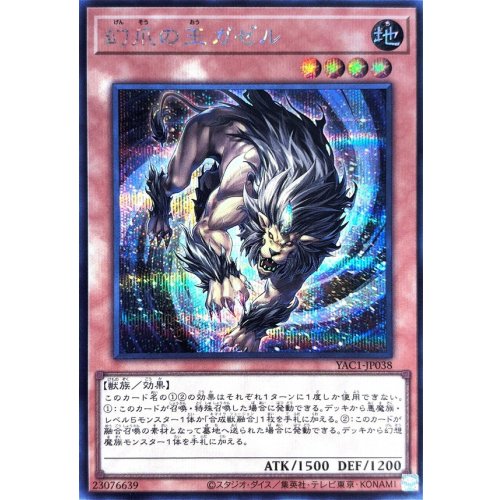 Yu-Gi-Oh! - Gazelle the King of Mythical Claws [Secret Rare] {YAC1-JP038} Monster