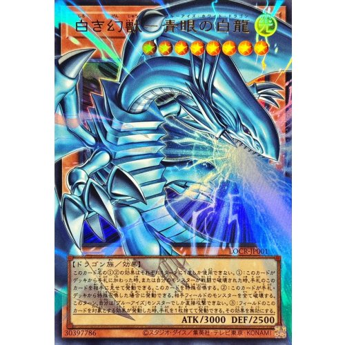Yu-Gi-Oh! - White Spirit Beast - Blue-Eyes White Dragon [Overframe Ultra Rare] {LOCR-JP001}