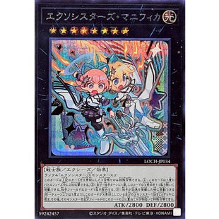 Yu-Gi-Oh! - Exosisters Magnifica [Secret Rare] {LOCH-JP034} [Xyz]