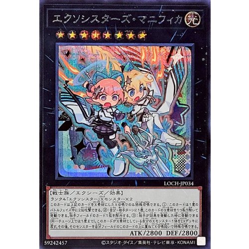 Yu-Gi-Oh! - Exosisters Magnifica [Secret Rare] {LOCH-JP034} [Xyz]
