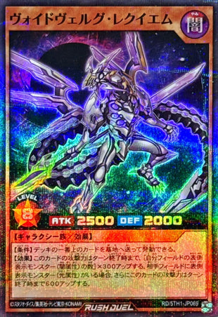 Yu-Gi-Oh! Rush Duel - Voidvelg Requiem - RD/5TH1-JP069 - Super Parallel Rare