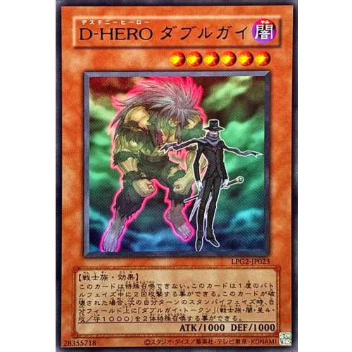 Yu-Gi-Oh! - D-HERO Double Guy [Ultra] [Old Frame]