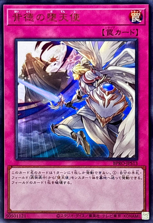 Yu-Gi-Oh! - Fallen Angel of Perversion [Ultra] - BPRO-JPS13