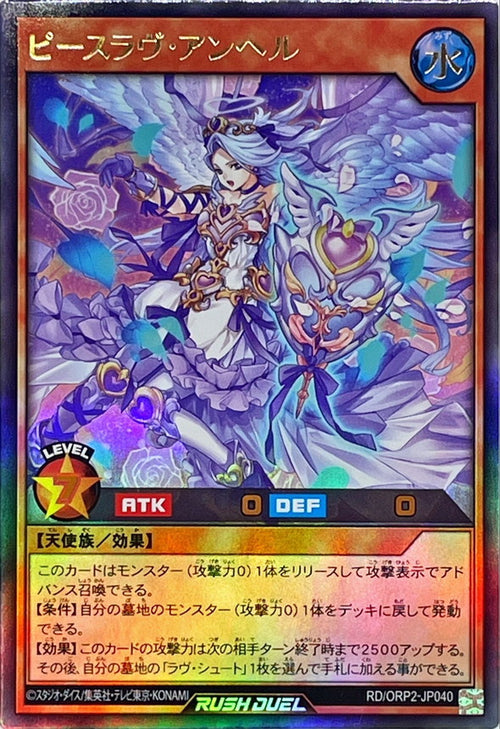Yu-Gi-Oh! Rush Duel - Peace Love Angel [Ultra] - RD/ORP2-JP040