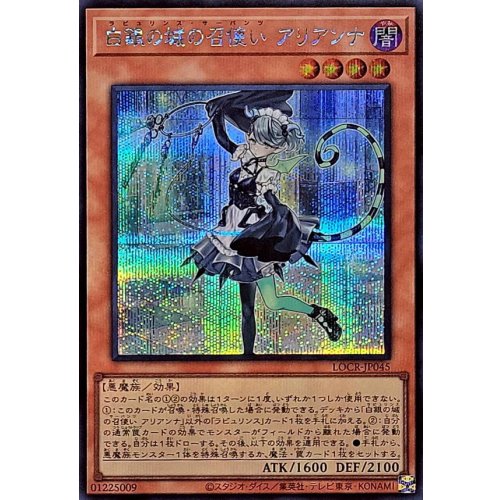 Yu-Gi-Oh! - Arianna the Labrynth Servant [Secret Rare] {LOCR-JP045} [Monster]