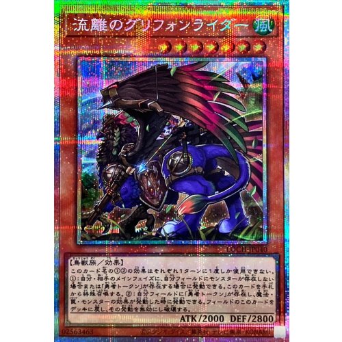 Yu-Gi-Oh! - Wandering Gryphon Rider [Prismatic Secret Rare] {LOCH-JP040} Monster