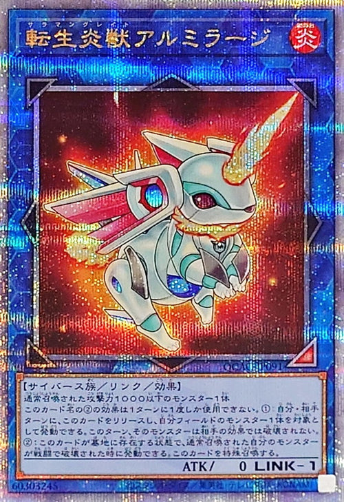 Yu-Gi-Oh! -転生炎獣アルミラージ【クォーターセンチュリーシークレット】 - QCAC-JP091 - Quarter Century Art Collection