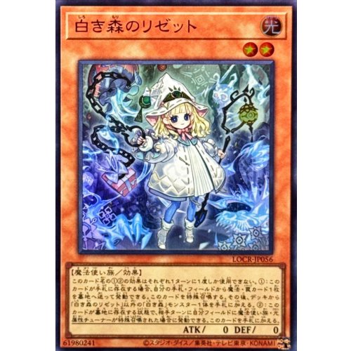 Yu-Gi-Oh! - Rizette of the White Forest [Super Rare] {LOCR-JP056} Monster
