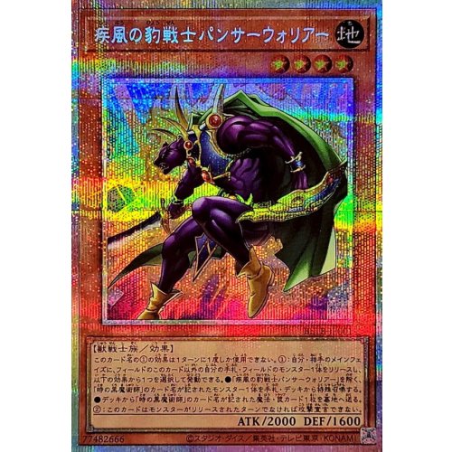 Gale Panther Warrior [Prismatic Secret Rare] {BETB-JP001}