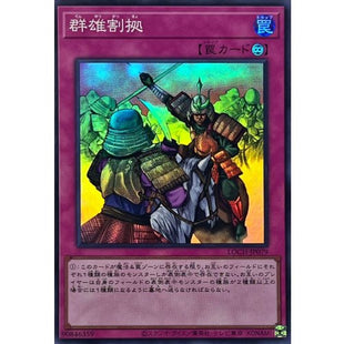Yu-Gi-Oh! - Rivalry of Warlords [Super Rare] {LOCH-JP079} [Trap]