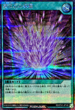 Yu-Gi-Oh! Rush Duel - Magical Stone Excavation (Rush Duel) - RD/5TH1-JP145 - Secret Rare