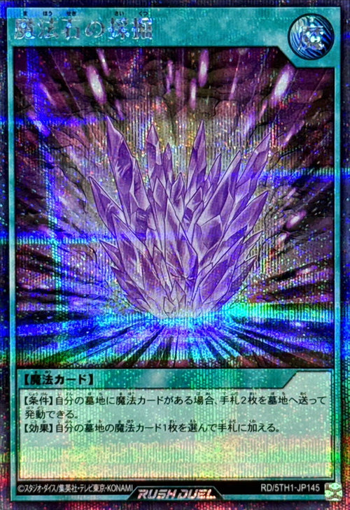 Yu-Gi-Oh! Rush Duel - Magical Stone Excavation (Rush Duel) - RD/5TH1-JP145 - Secret Rare