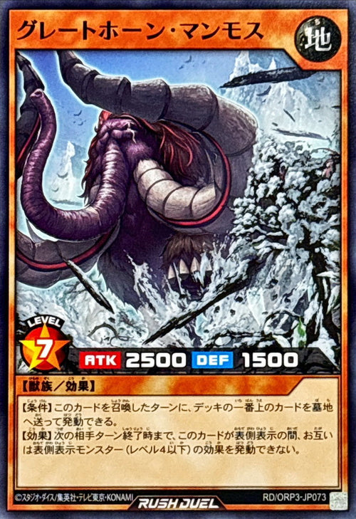 Yu-Gi-Oh! - Great Horn Mammoth - RD/ORP3-JP073