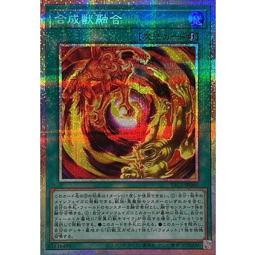 Yu-Gi-Oh! - Chimera Fusion [Prismatic Secret Rare] {YAC1-JP060} Spell Card