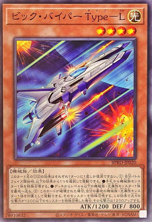 Yu-Gi-Oh! - Big Viper Type L [Normal] - BPRO-JP020