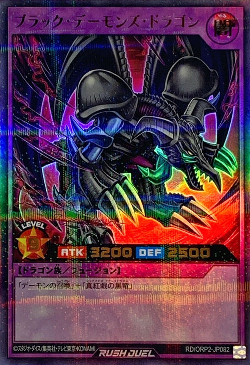 Yu-Gi-Oh! Rush Duel - Black Demon's Dragon [Ultra Parallel] - RD/ORP2-JP082
