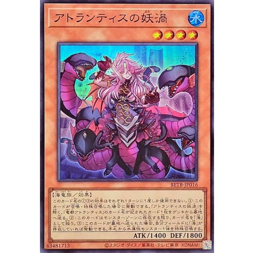 Atlantis no Youka [Super Rare] {BETB-JP016} Monster