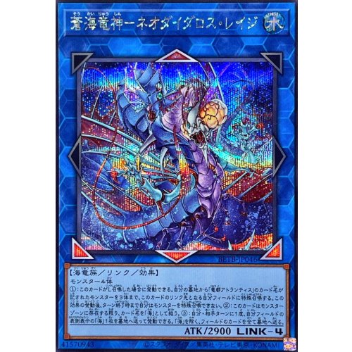 Sokai Ryushin - Neo Daedalus Rage [Secret Rare]