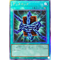 Deck Lock [Relief]