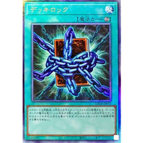 Yu-Gi-Oh! - Deck Lock [Relief]