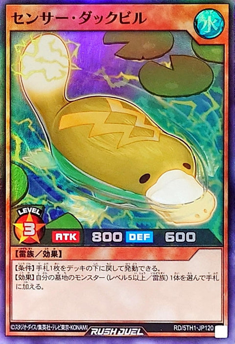 Sensor Duckbill