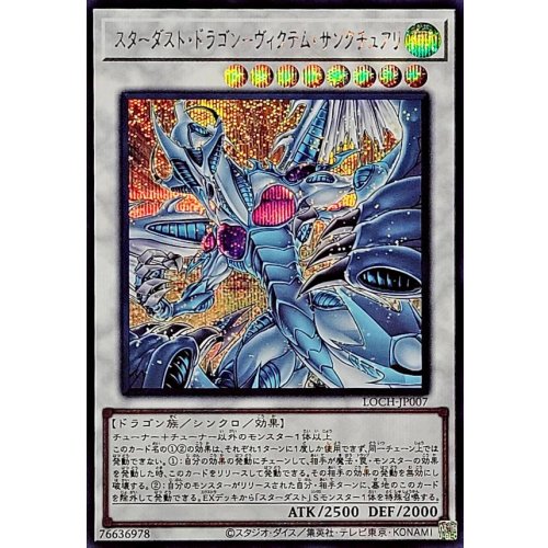 Yu-Gi-Oh! - Stardust Dragon - Victim Sanctuary [Secret Rare]