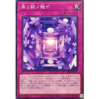 Tatarigami no Mukui
