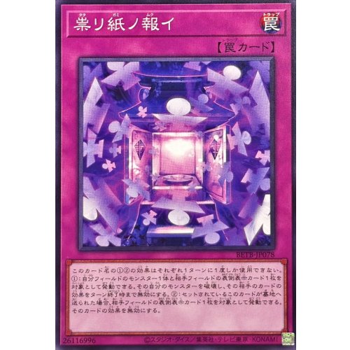 Tatarigami no Mukui