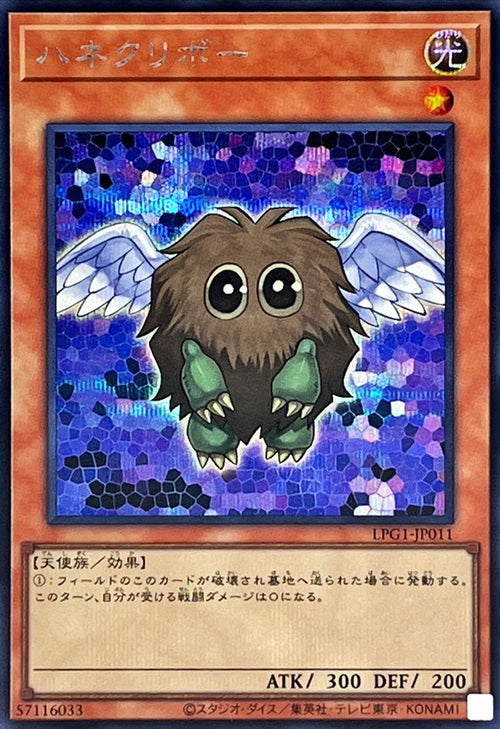 Yu-Gi-Oh! -Winged Kuriboh [Secret] -  Secret Rare -LPG1-JP011